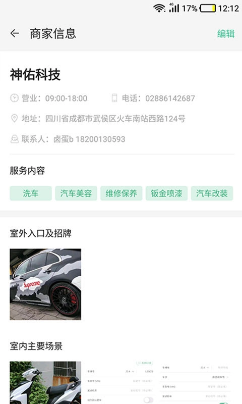 神佑商家端安卓免费版图3