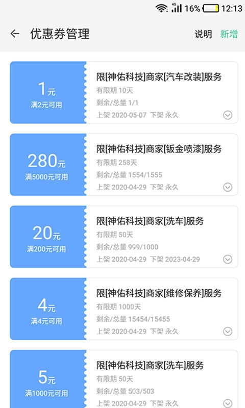 神佑商家端安卓免费版图4