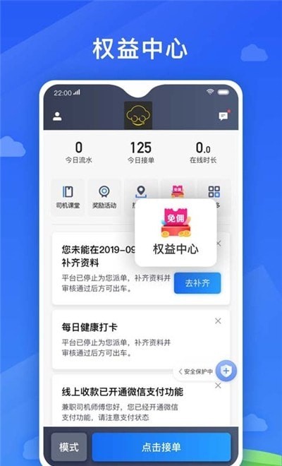 好久来司机端(1)