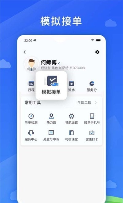 好久来司机端(3)