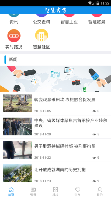 智慧吉首(1)