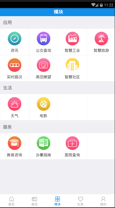 智慧吉首(2)