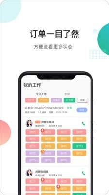马小二酒店端手机正版