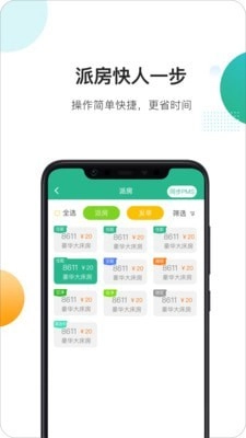 马小二酒店端手机正版