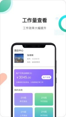 马小二酒店端手机正版