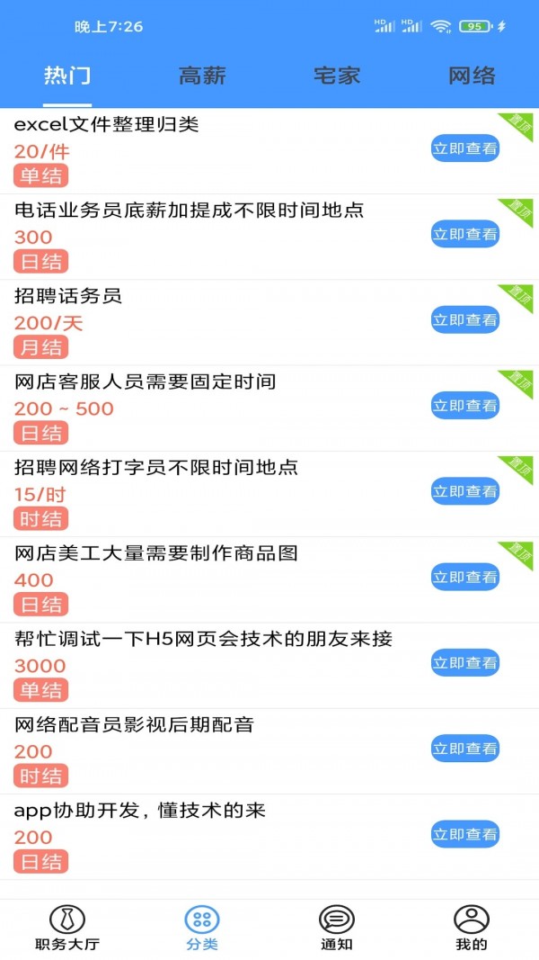 兼职脉(2)