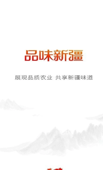 品味新疆手机版
