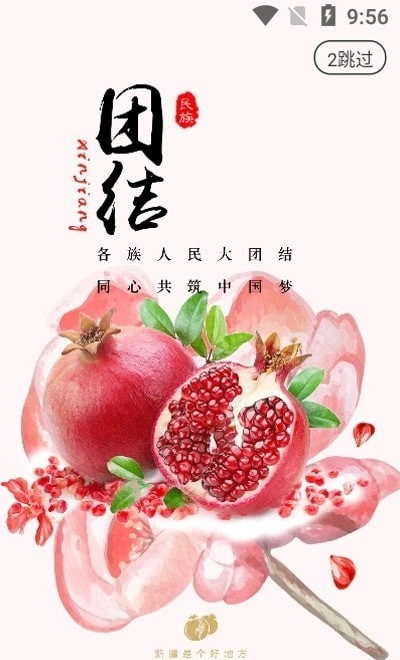 品味新疆手机版