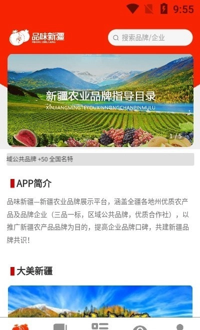 品味新疆手机版