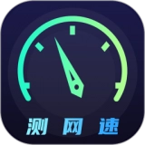 wifi网络5G测速官方最新版