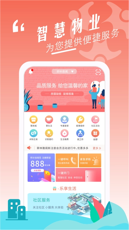 社慧圈安卓官方版