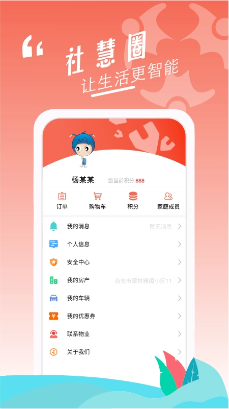 社慧圈安卓官方版