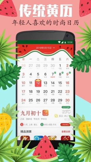 西瓜万年历最新免费版图1