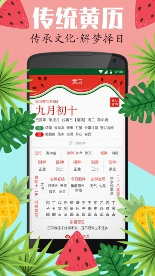 西瓜万年历最新免费版图2