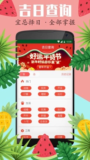 西瓜万年历最新免费版图4