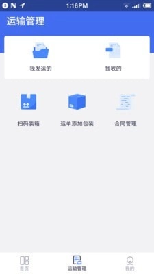 云货主安卓版