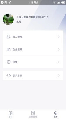 云货主安卓版