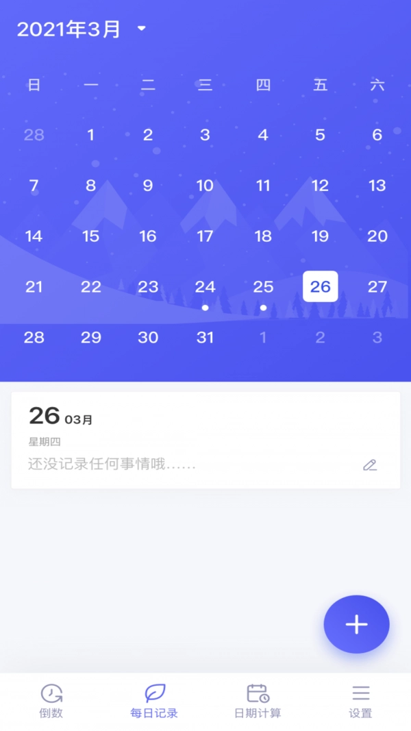 倒数日子手机最新版图1