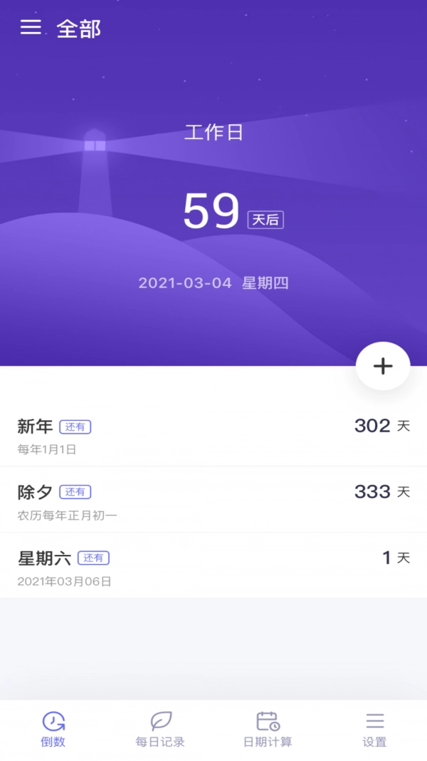 倒数日子手机最新版图2