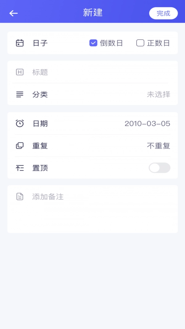 倒数日子手机最新版图3