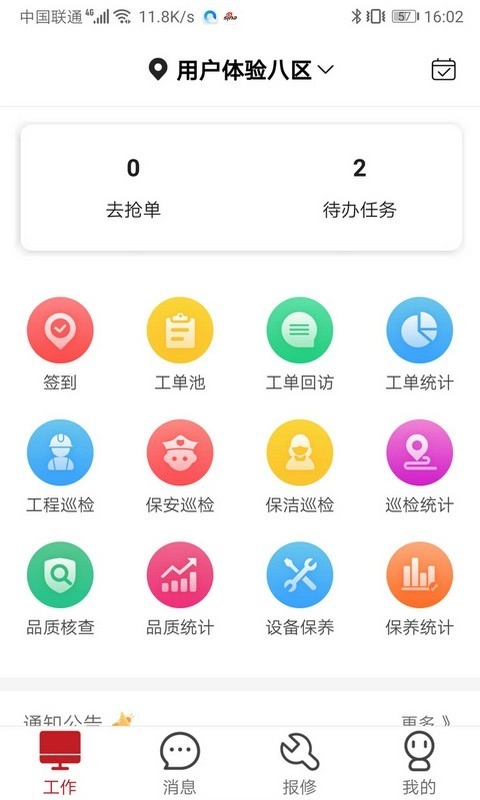 管家物业手机最新版图1
