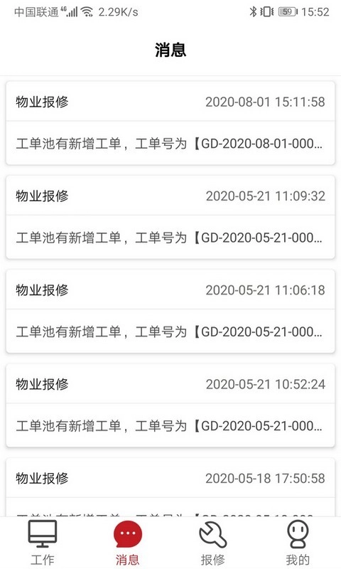 管家物业手机最新版图2