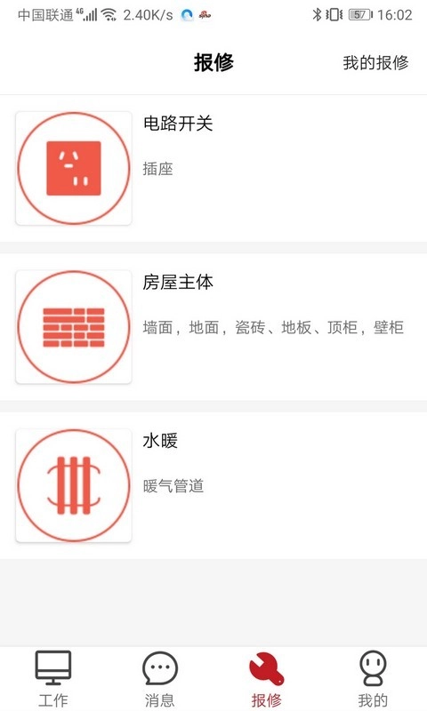 管家物业手机最新版图3