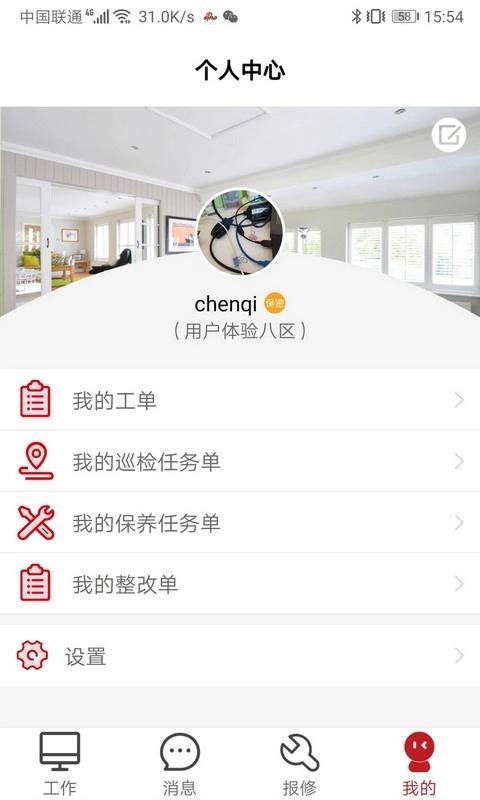 管家物业手机最新版图4