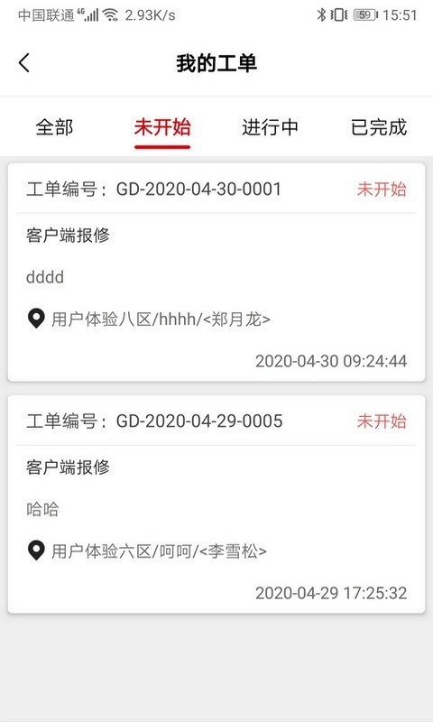 管家物业手机最新版图5