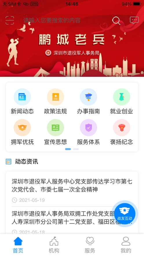 鹏城老兵安卓直装版图3