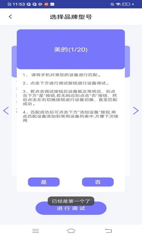 小霸王智能遥控器原版
