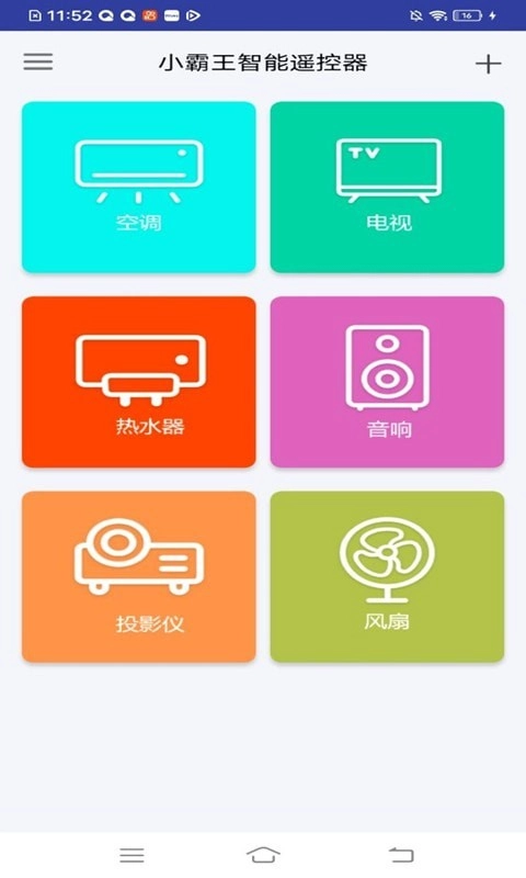 小霸王智能遥控器原版