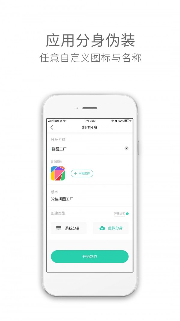应用多开分身(3)