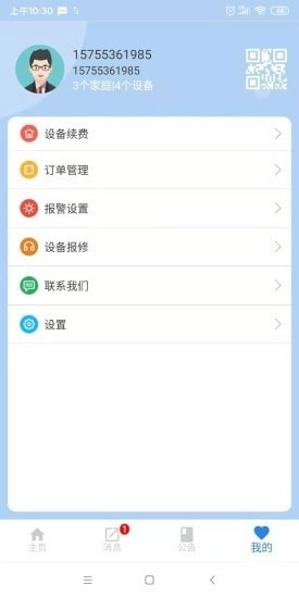 明厦智慧燃气手机最新版图1