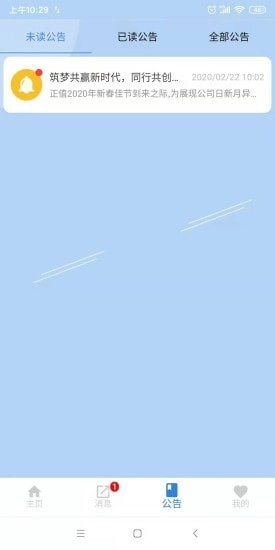 明厦智慧燃气手机最新版图2