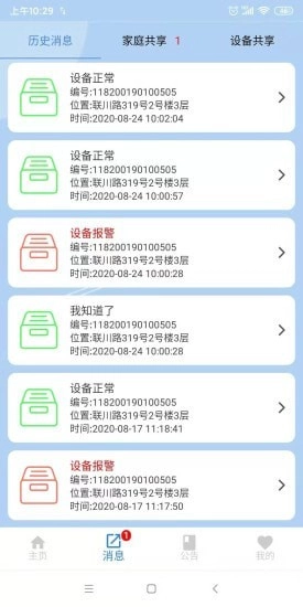 明厦智慧燃气手机最新版图3