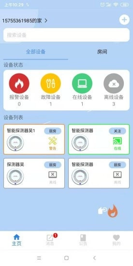 明厦智慧燃气手机最新版图4
