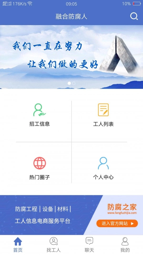 防腐之家官方最新版图2