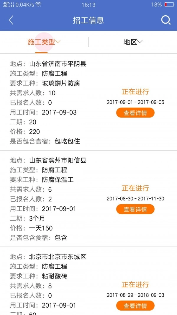 防腐之家官方最新版图4