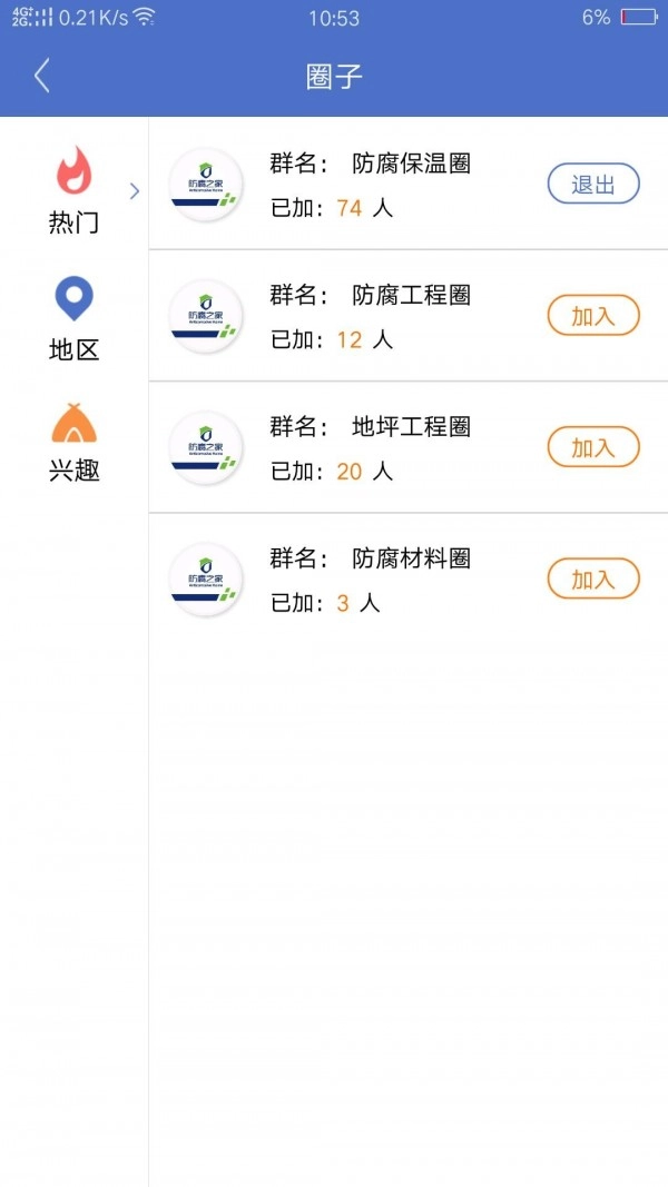 防腐之家官方最新版图5