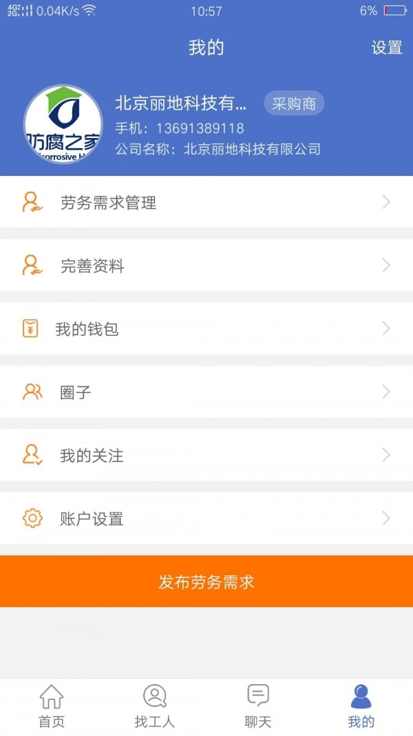 防腐之家官方最新版图6