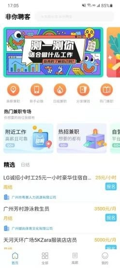 非你聘客无广告版图2