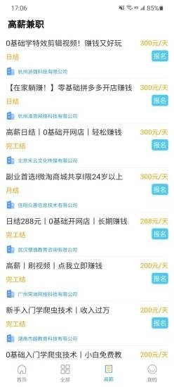 非你聘客无广告版图3
