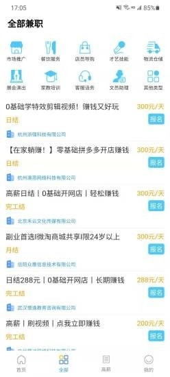 非你聘客无广告版图4