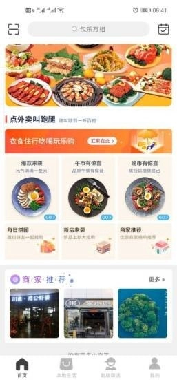 包乐万相安卓直装版图1