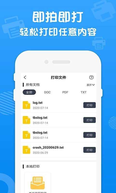 万能打印机官方最新版图1