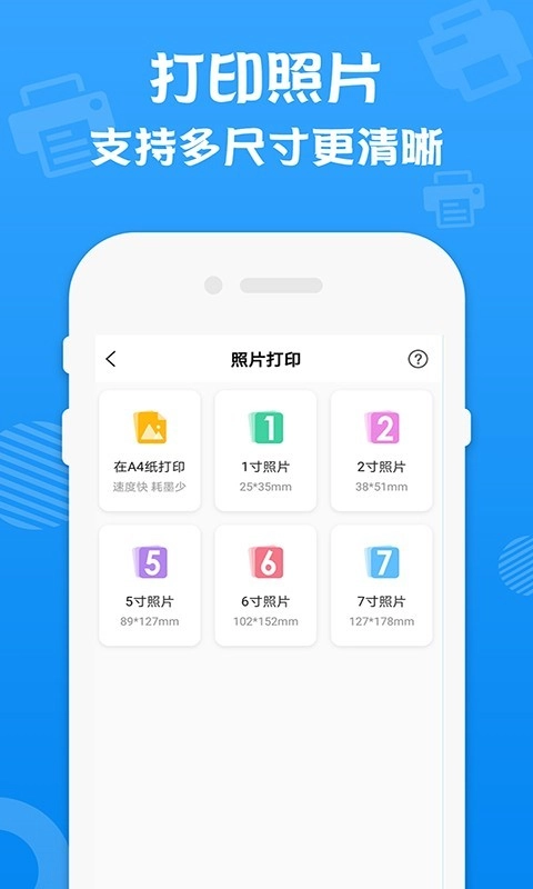 万能打印机官方最新版图2