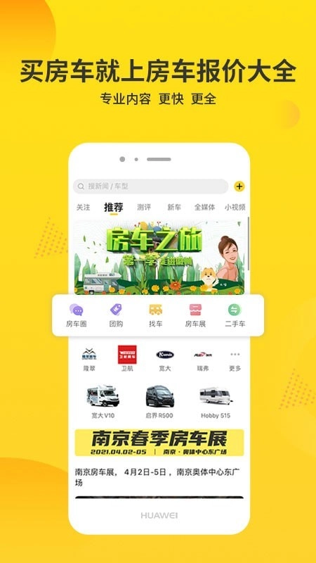 房车报价大全安卓直装版图1