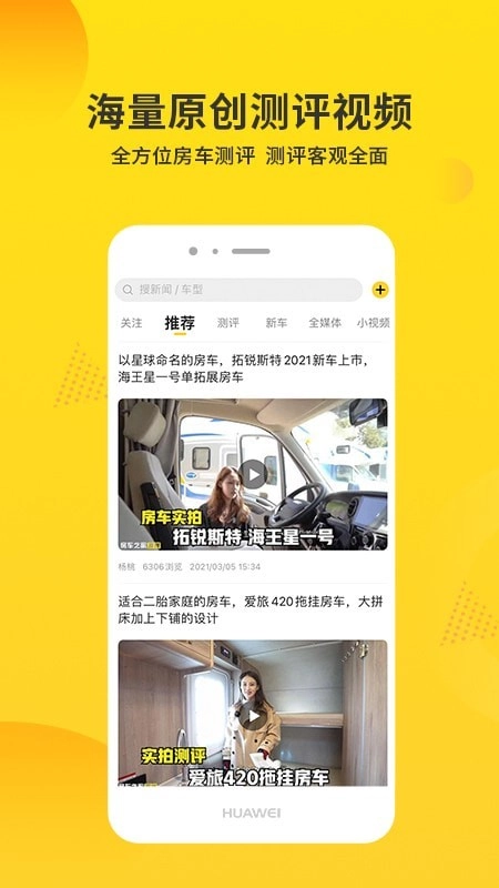 房车报价大全安卓直装版图2