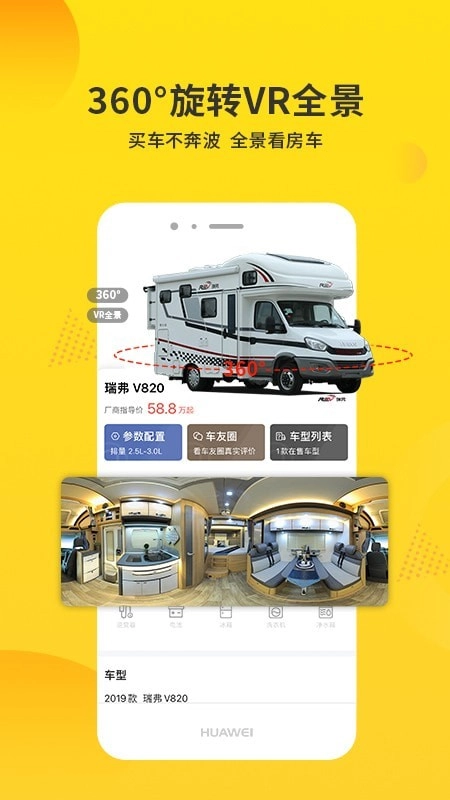 房车报价大全安卓直装版图3